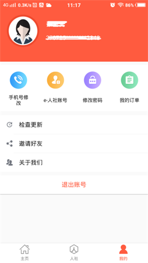 菏泽人社App 第4张图片