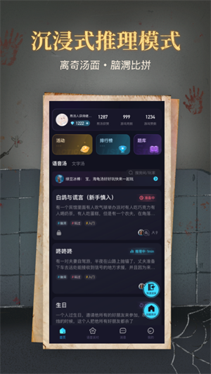 心跳海龟汤app下载 第3张图片
