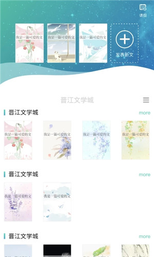 晋江写作助手app下载 第3张图片