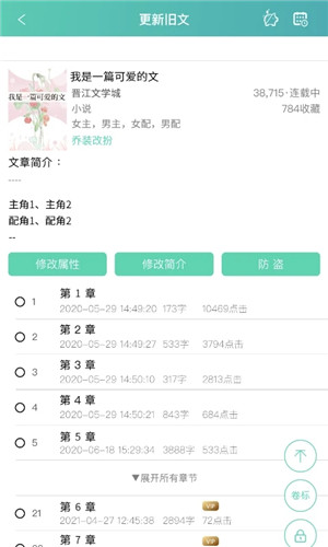 晋江写作助手app下载 第1张图片