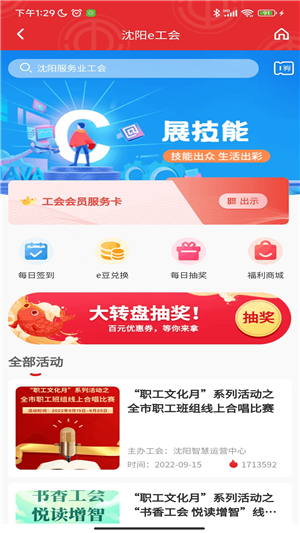 沈阳e工会app手机版下载 第3张图片