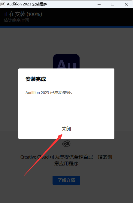 Adobe Audition 2023安装方法5