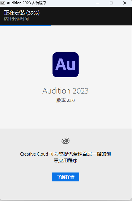 Adobe Audition 2023安装方法4