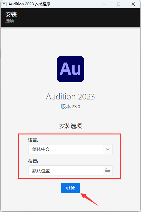 Adobe Audition 2023安装方法3