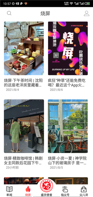 指尖沈阳app最新版下载 第3张图片
