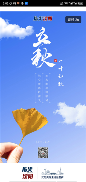 指尖沈阳app最新版下载 第1张图片