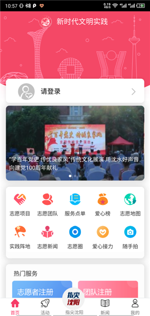 指尖沈阳app最新版下载 第4张图片