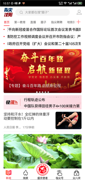 指尖沈阳app最新版下载 第2张图片