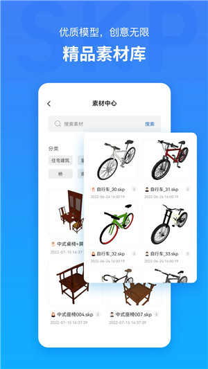 草图大师SKP手机中文免费版软件特点