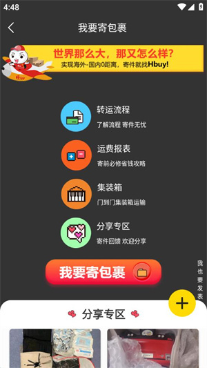 华人Hbuy国际转运app如何转运3