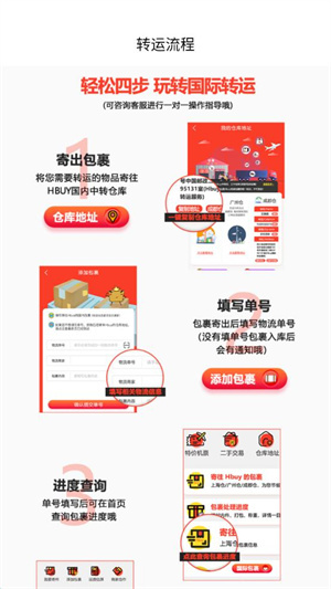 华人Hbuy国际转运app如何转运4