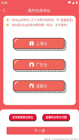 华人Hbuy国际转运app如何转运6