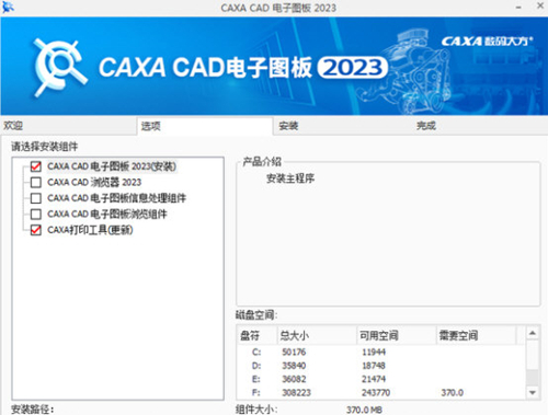 CAXA CAD电子图板2023破解版 第1张图片