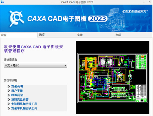 CAXA CAD电子图板2023破解版 第2张图片