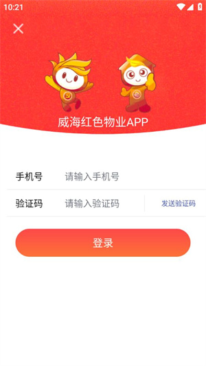 威海红色物业app使用方法3