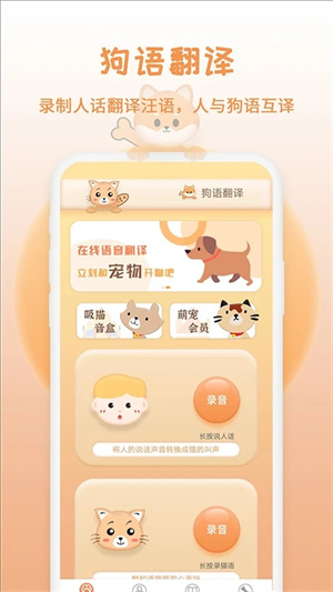 人猫狗翻译器免费版下载 第2张图片