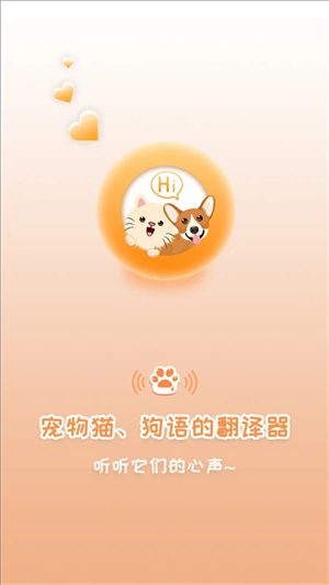 人猫狗翻译器免费版下载 第5张图片