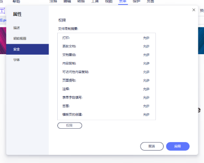 PDFelement專業(yè)版設(shè)置密碼2