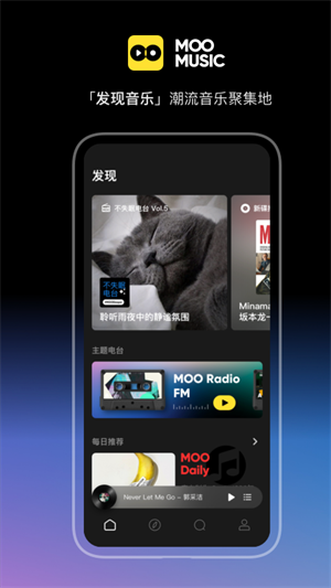 MOO音乐app下载 第3张图片
