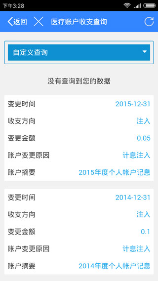 辽阳惠民卡app 第5张图片