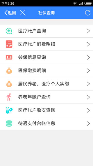 辽阳惠民卡app 第3张图片