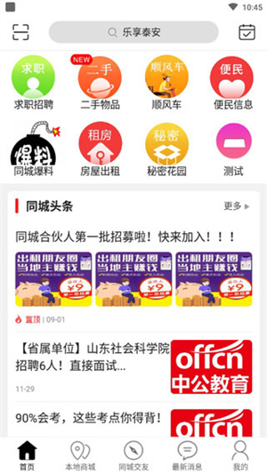 乐享泰安app 第3张图片