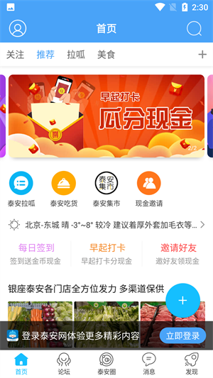泰安网app 第3张图片
