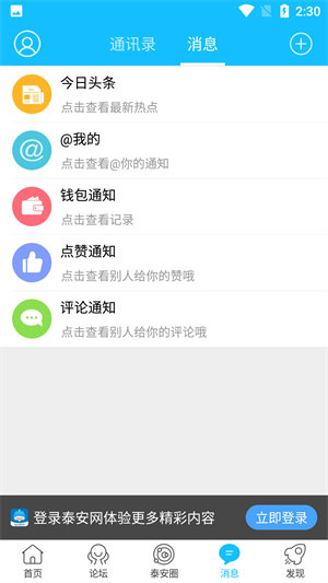 泰安网app 第2张图片