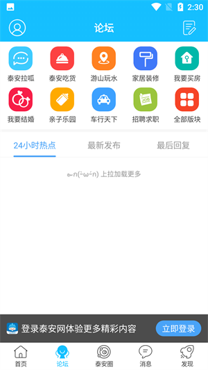泰安网app 第4张图片