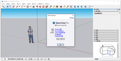 sketchup草图大师2022破解版 第1张图片