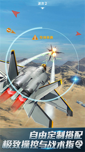 现代空战3D百度版下载 第1张图片