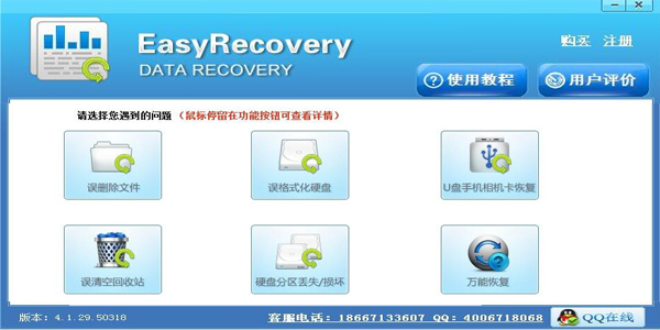 easyrecovery数据恢复软件免费版下载