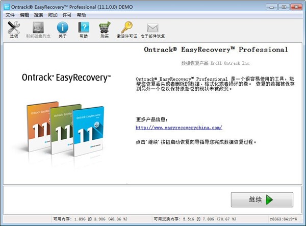 easyrecovery数据恢复软件免费版使用教程