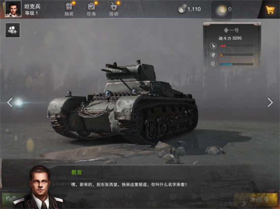 坦克连游戏攻略截图3