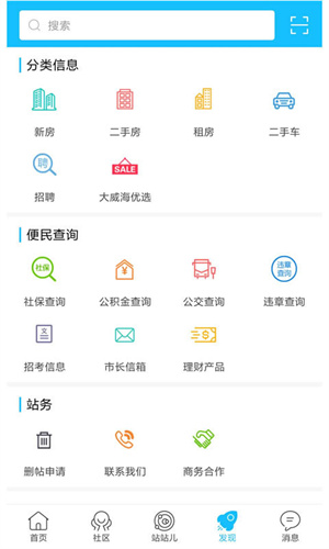 大威海app 第1张图片