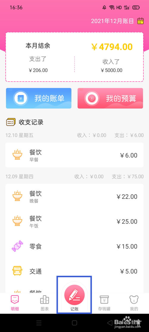 小鱼记账怎么记账截图1