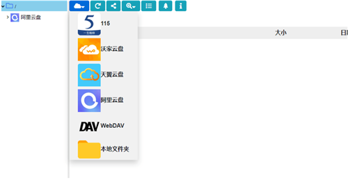 CloudDrive中文最新版軟件特點