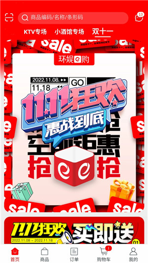 环娱E购app下载 第3张图片