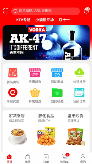 环娱E购app下载 第2张图片