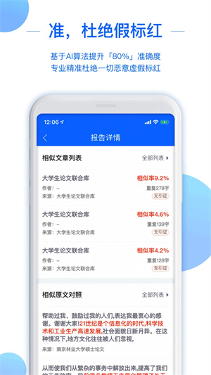 51論文查重app軟件特色截圖