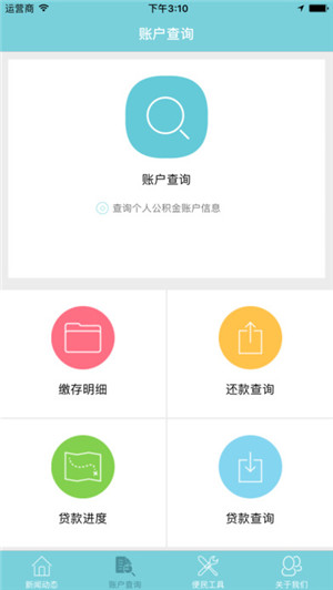 丹东公积金app官方最新版 第3张图片