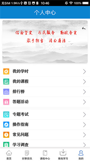 河南干部网络学院最新版本app下载 第3张图片