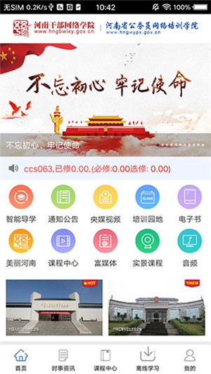 河南干部网络学院最新版本app下载 第4张图片