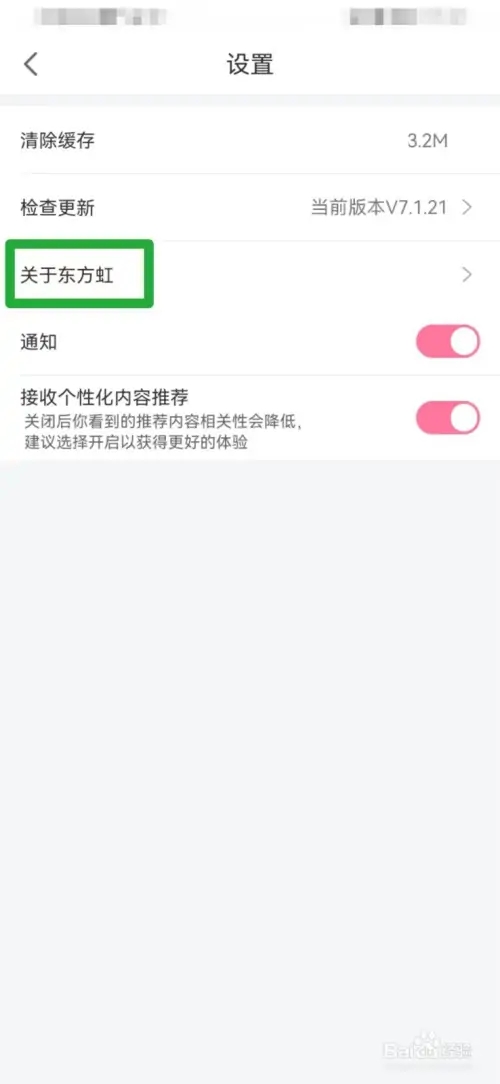 東方虹app軟件使用說明3