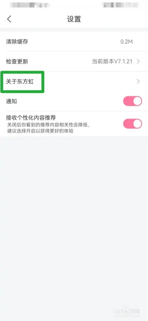 東方虹app軟件使用說明8