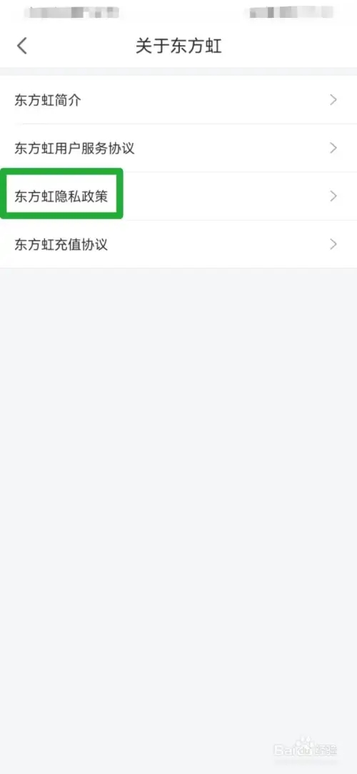东方虹app软件使用说明9