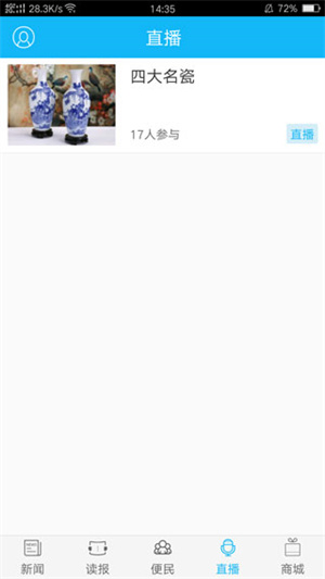 景德镇日报电子版app 第4张图片