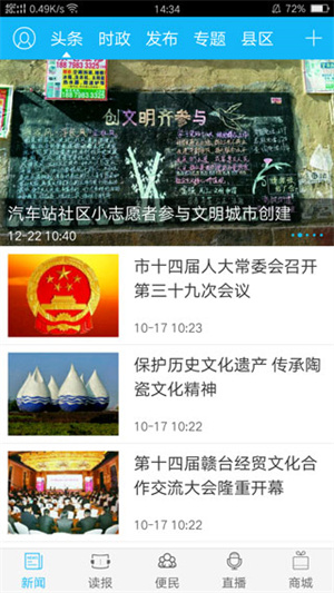 景德镇日报电子版app 第5张图片
