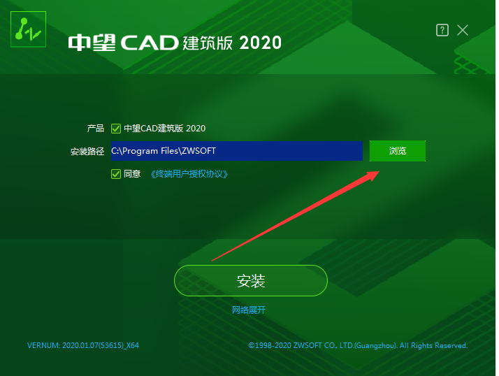 中望cad建筑版2020特別版安裝步驟截圖2