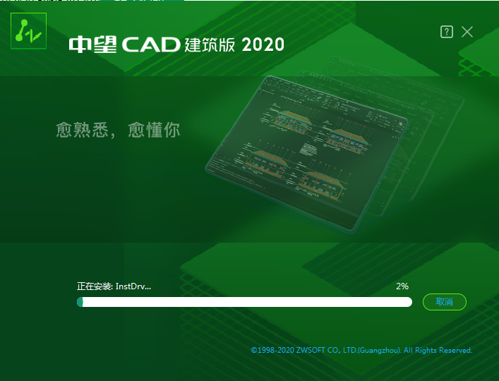 中望cad建筑版2020特別版安裝步驟截圖3